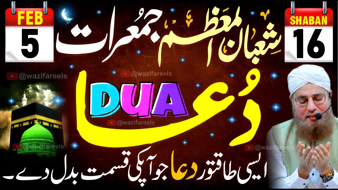 JUEMRAT 16 SHABAN Morning Rizq | Dolat | Har mushkil Say Nejahat | Har Hajat Pori Hony ki DUA