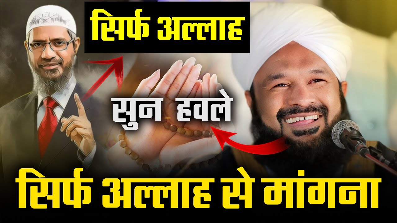 सीधे अल्लाह से मांगना कैसा | ALLAMA AHMED NAQSHBANDI Bayan 2024