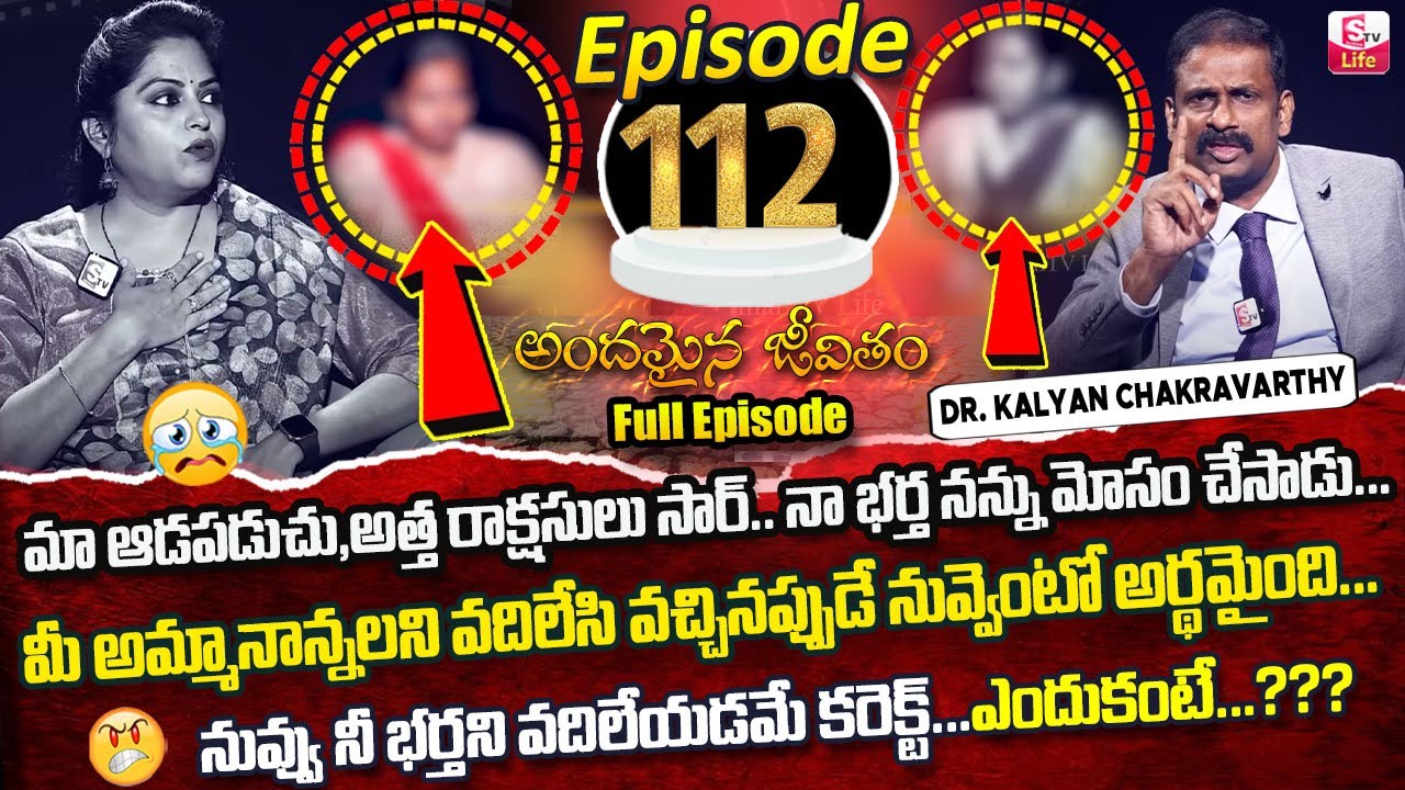 Andamaina Jeevitham Episode - 112 | Best Moral Video | Dr Kalyan Chakravarthy SumanTV Life Real Show