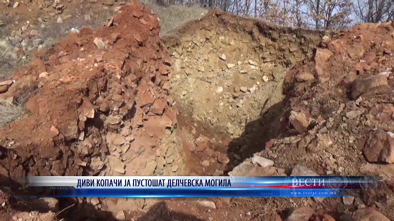 ДИВИ КОПАЧИ ЈА ПУСТОШАТ ДЕЛЧЕВСКА МОГИЛА 27 02 2021