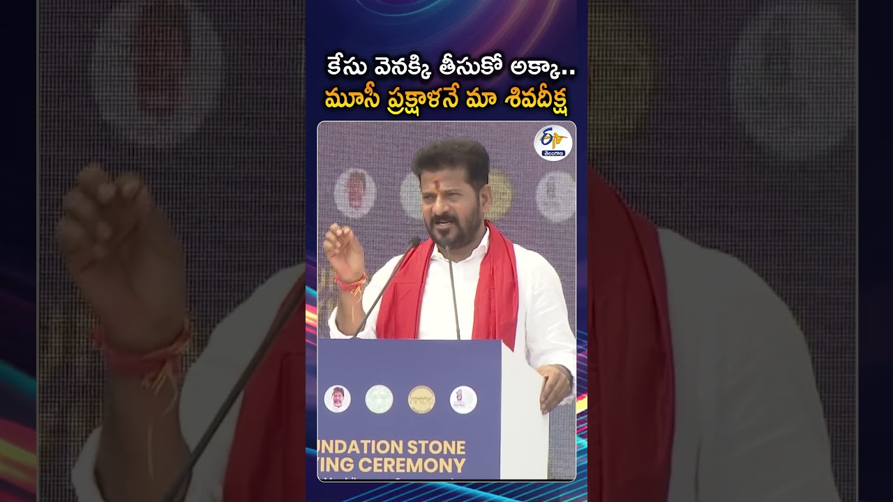 CM Revanth Made Strong Remarks Against Sabitha Indra Reddy On Against The Case Of Musi Rejuvenation