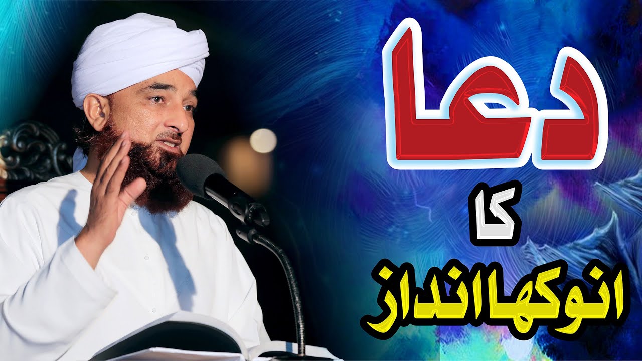 Dua ka Anokha andaaz 😍 New Clip By Muhammad Raza Saqib Mustafai 2022