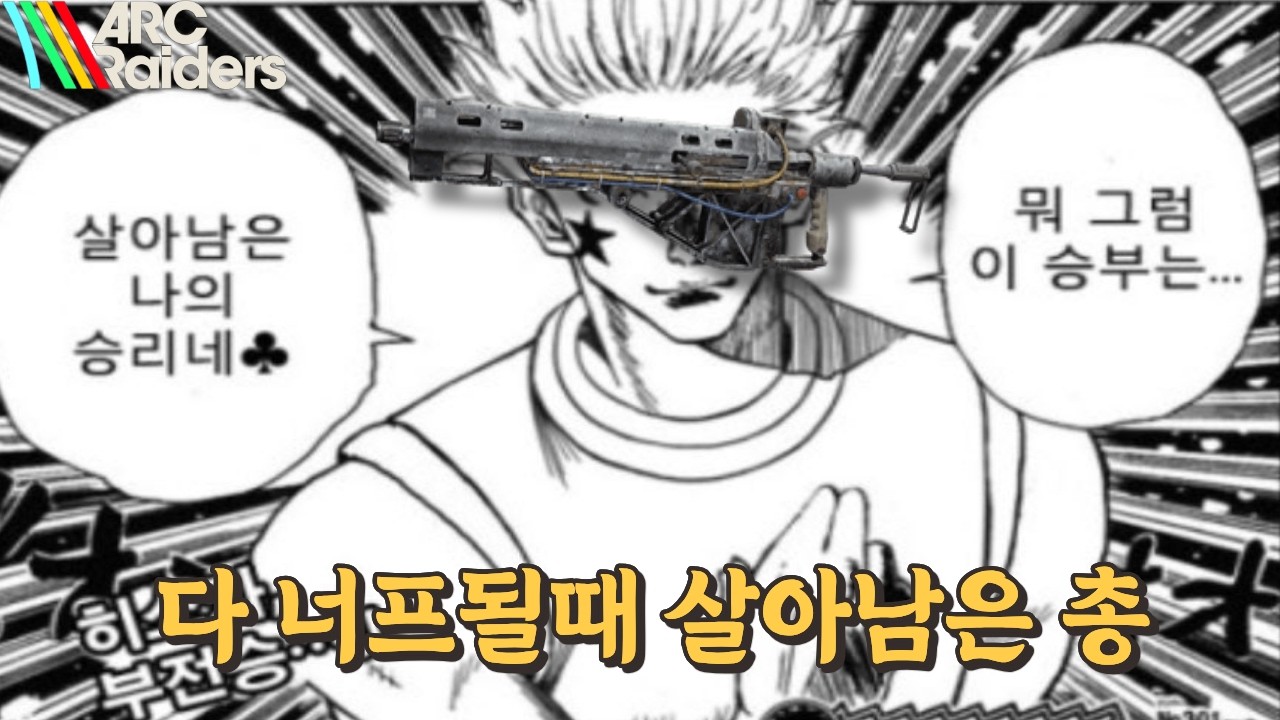 너프 폭풍 속 살아남은 총 ‘베티나’… 저는 이 총만 씁니다 PVP 모먼트 [아크레이더스]