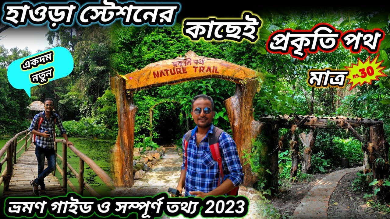 Nature Trail | Botanical Garden Full Tour Guide 2023 | One Day Tour Near Kolkata | Weekend Trip