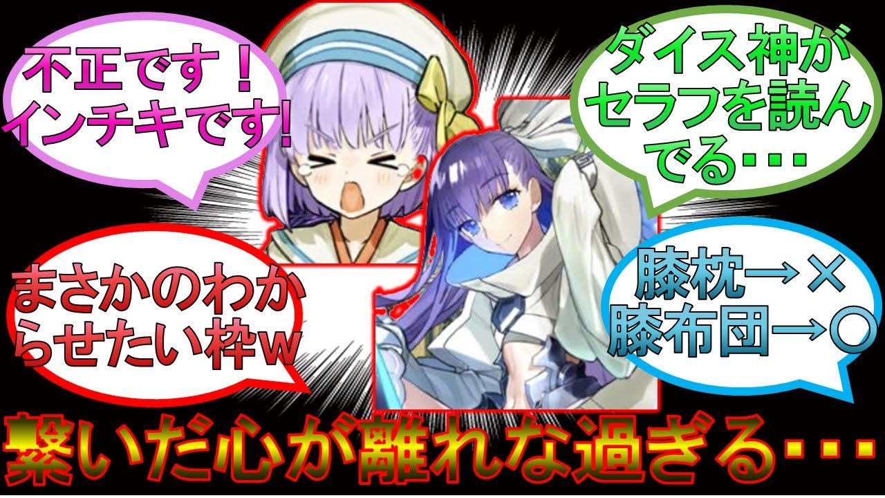 【fgo】繋いだ心が離れないメルトとなかなか選ばれない不純なカズラを愛でるマスターたちの反応集 【反応集】