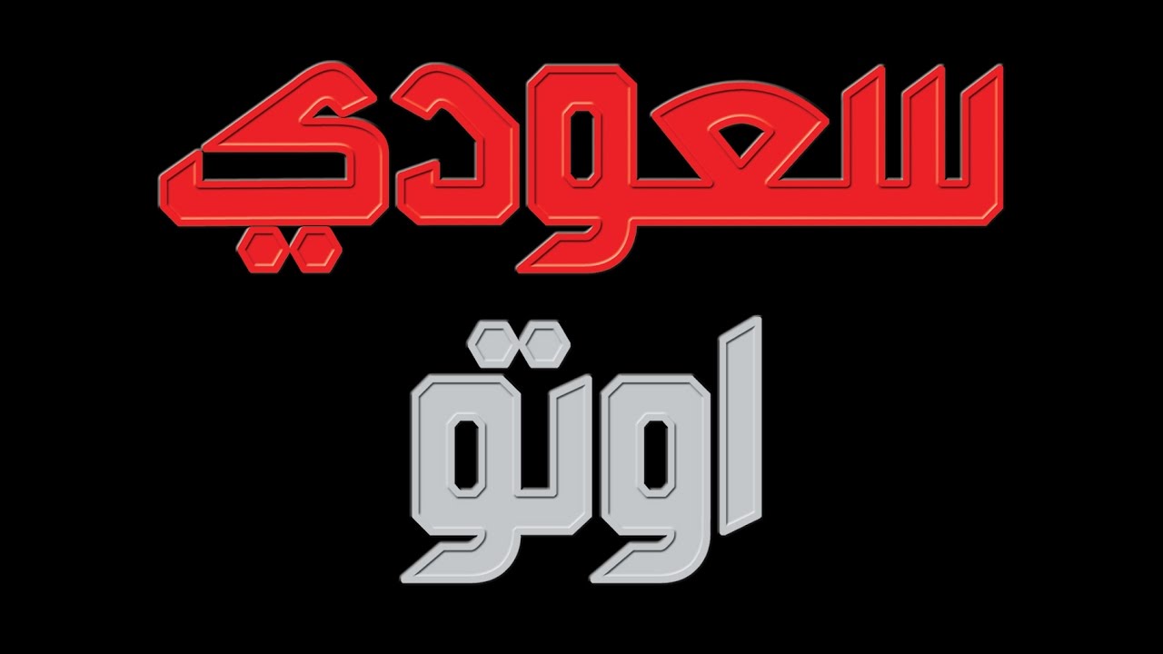 saudiauto Live Stream