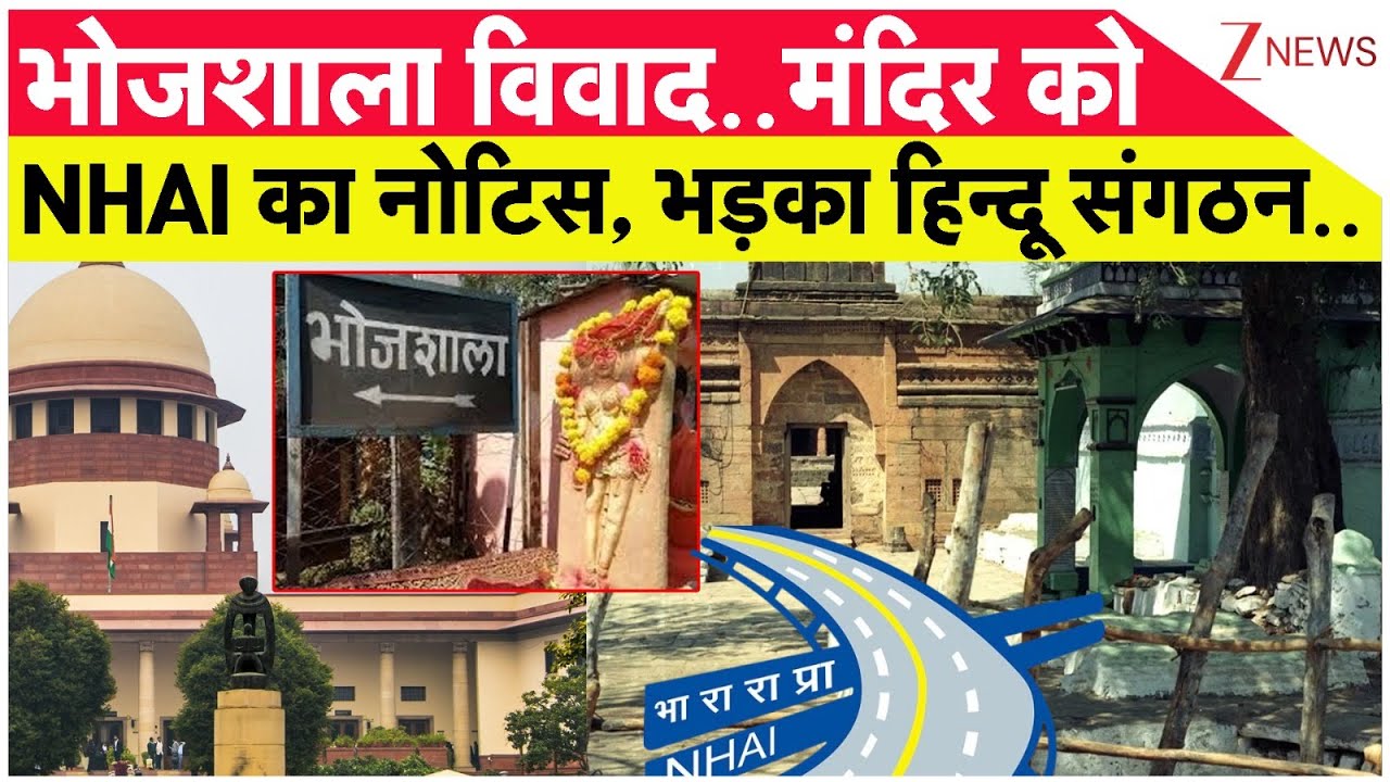 भोजशाला विवाद..मंदिर हटाने के लिए NHAI का नोटिस, भड़के हिन्दू I Bhojala ControversyI Hindu Vs Muslim