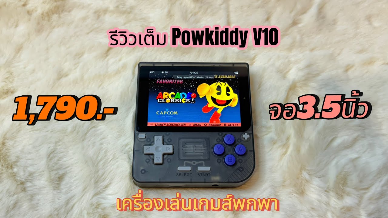 รีวิวเต็ม Powkiddy V10 64gb ราคา 1,790.- อย่างคุ้ม