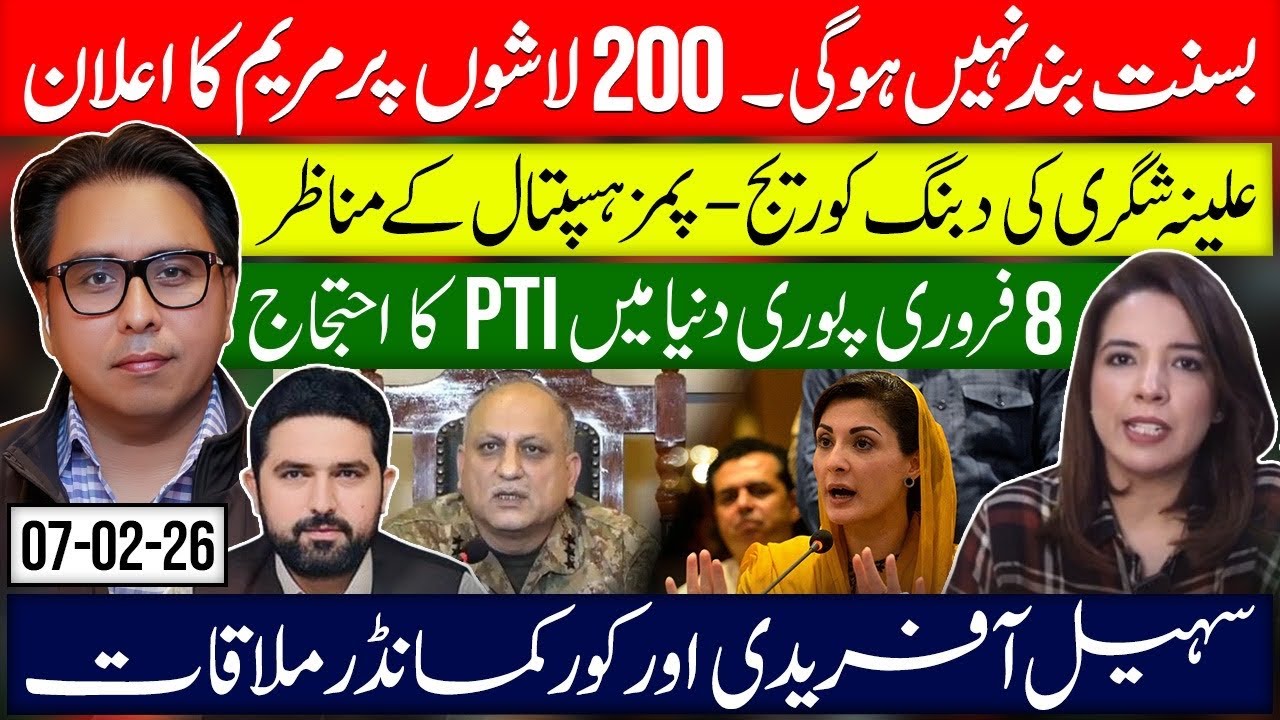Basant Won’t Stop! Maryam Announcement- Bold Alina Shigri- 8 Feb PTi Worldwide Protest