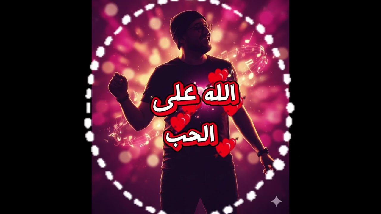 #remix #موسيقى #music ❤️❤️🌹🌹