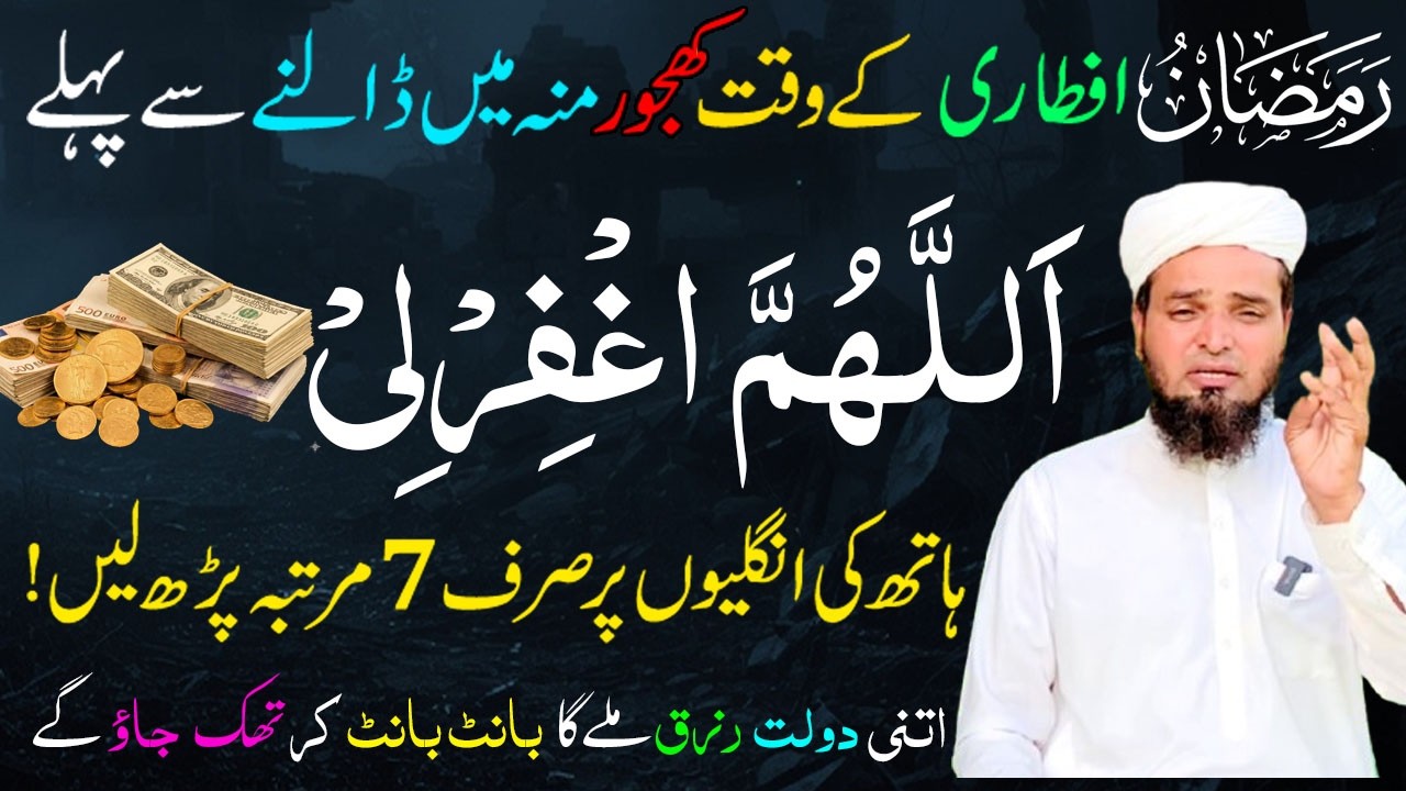 Ramzan Ki Iftari Se Pehle 🌙 | Allahummaghfirli Ka Wo 1 Amal Jo Log Miss Kar Dete Hain