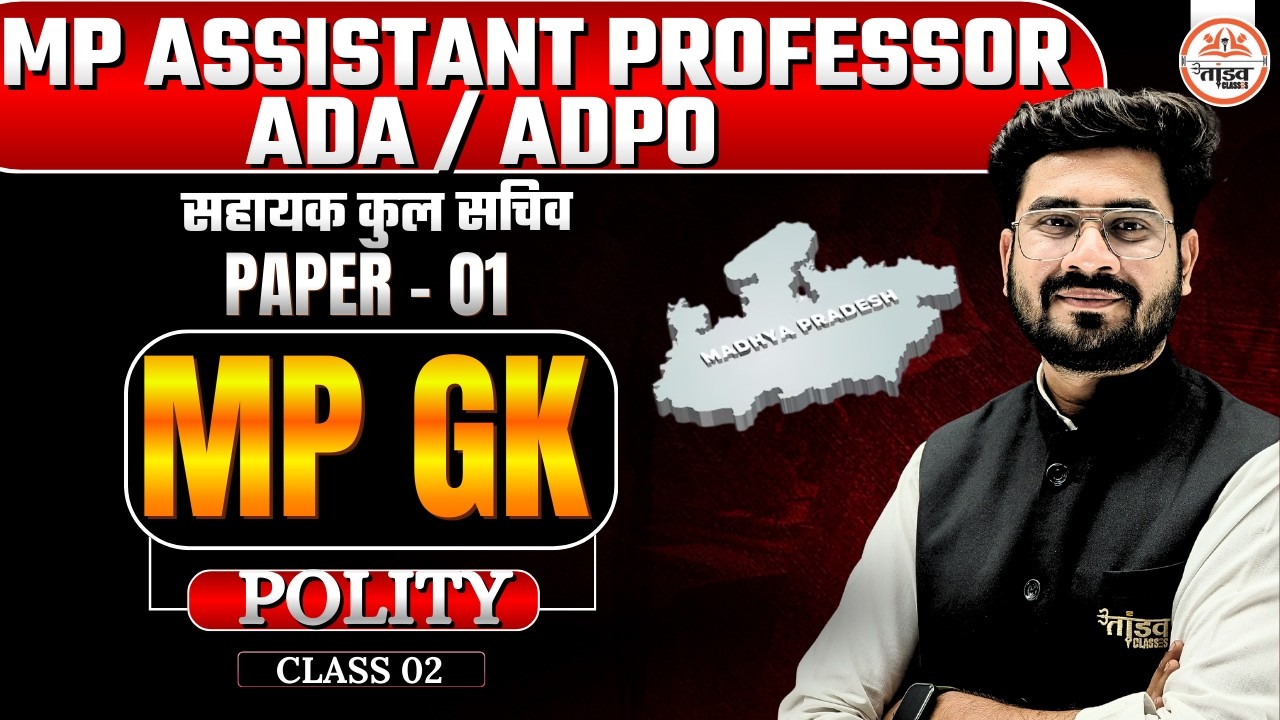 🎯MPPSC Assistant Professor Paper 01| MP POLITY CLASS | MP GK | ADPO | Rohit Sir