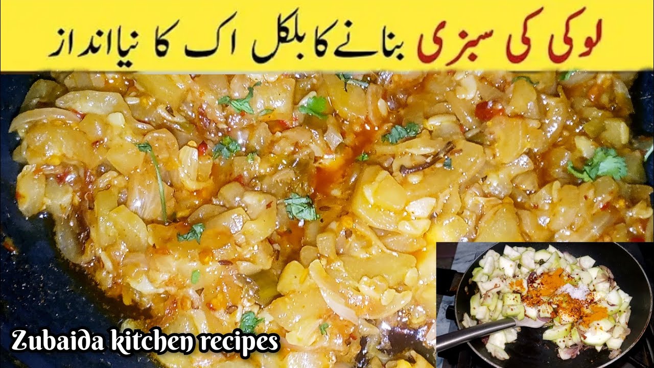 Loki ki Bhujia The Ultimate Recipe You Need to Tryڈائٹ میں کھائیں ہلکی😋💯 اور صحت بخش لوکی کی بھجیا
