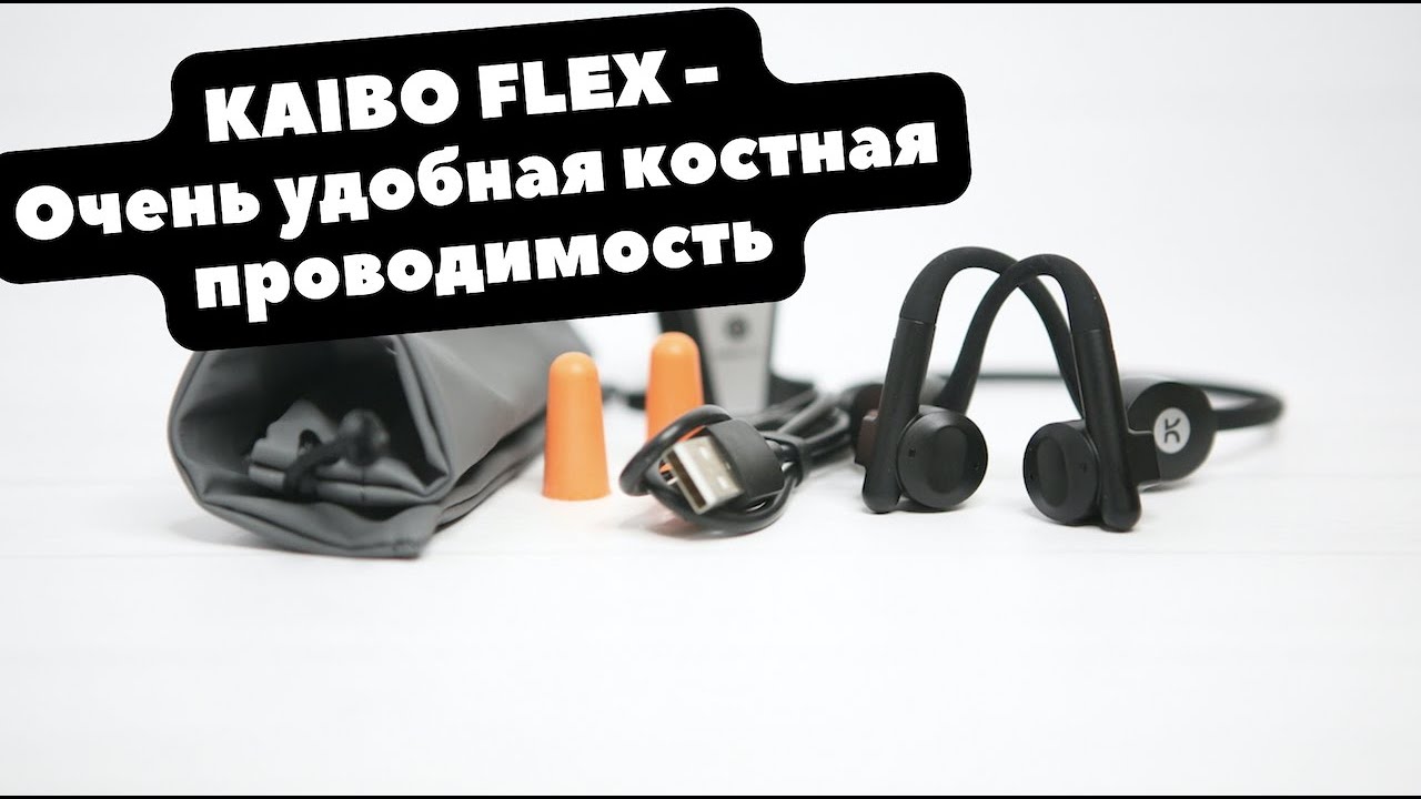 KAIBO FLEX - наушники с костной проводимостью от KAIBOAUDIO | Распаковка и обзор костных наушников