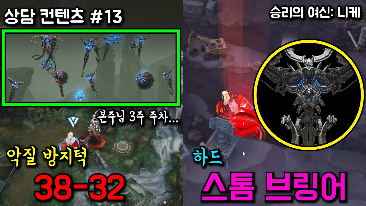 상담 컨텐츠 #13 악질 방지턱 38-32 와 하드 스톰 브링어【승리의 여신: 니케】