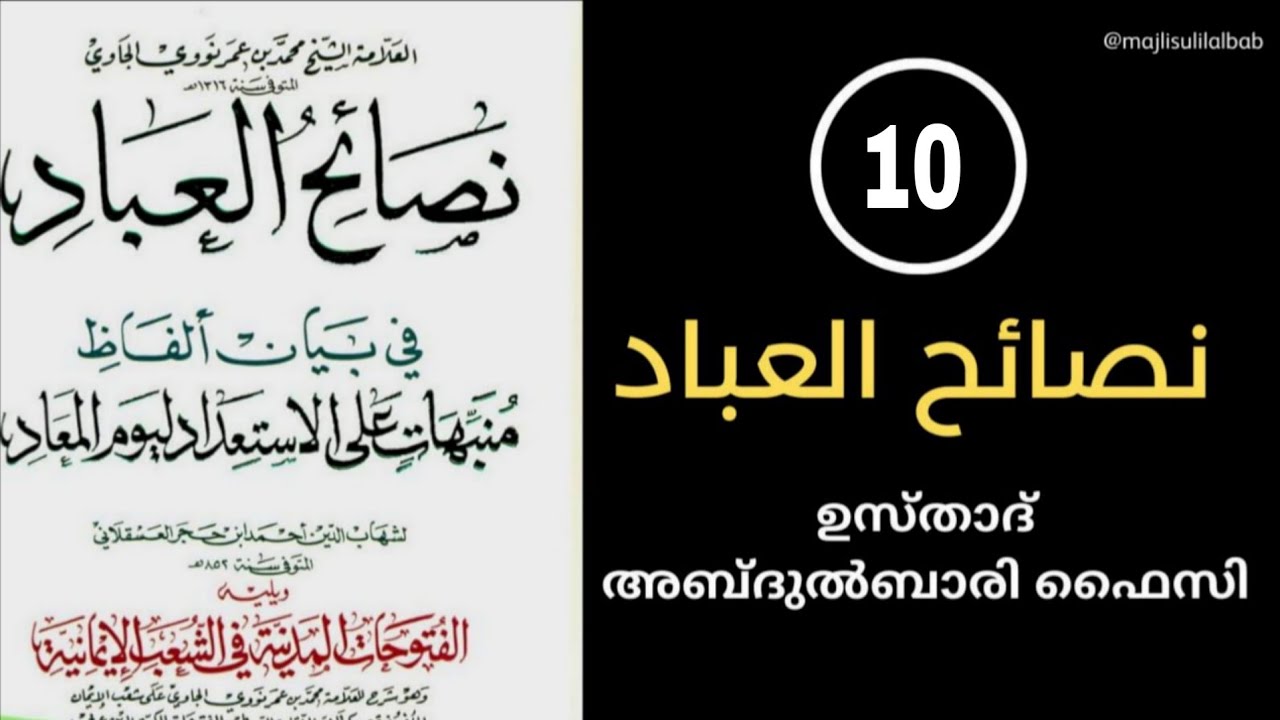 ഒരുങ്ങാം ആഹിറത്തിലേക്ക് (10)!!! ഉസ്താദ് അബ്ദുൽബാരി ഫൈസി!!