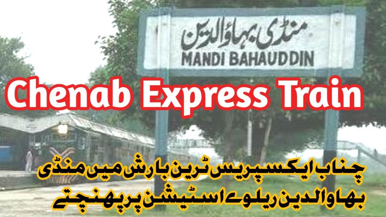 Chenab Express Train 135UP reaching Mandi Bahauddin in heavy raining weather.