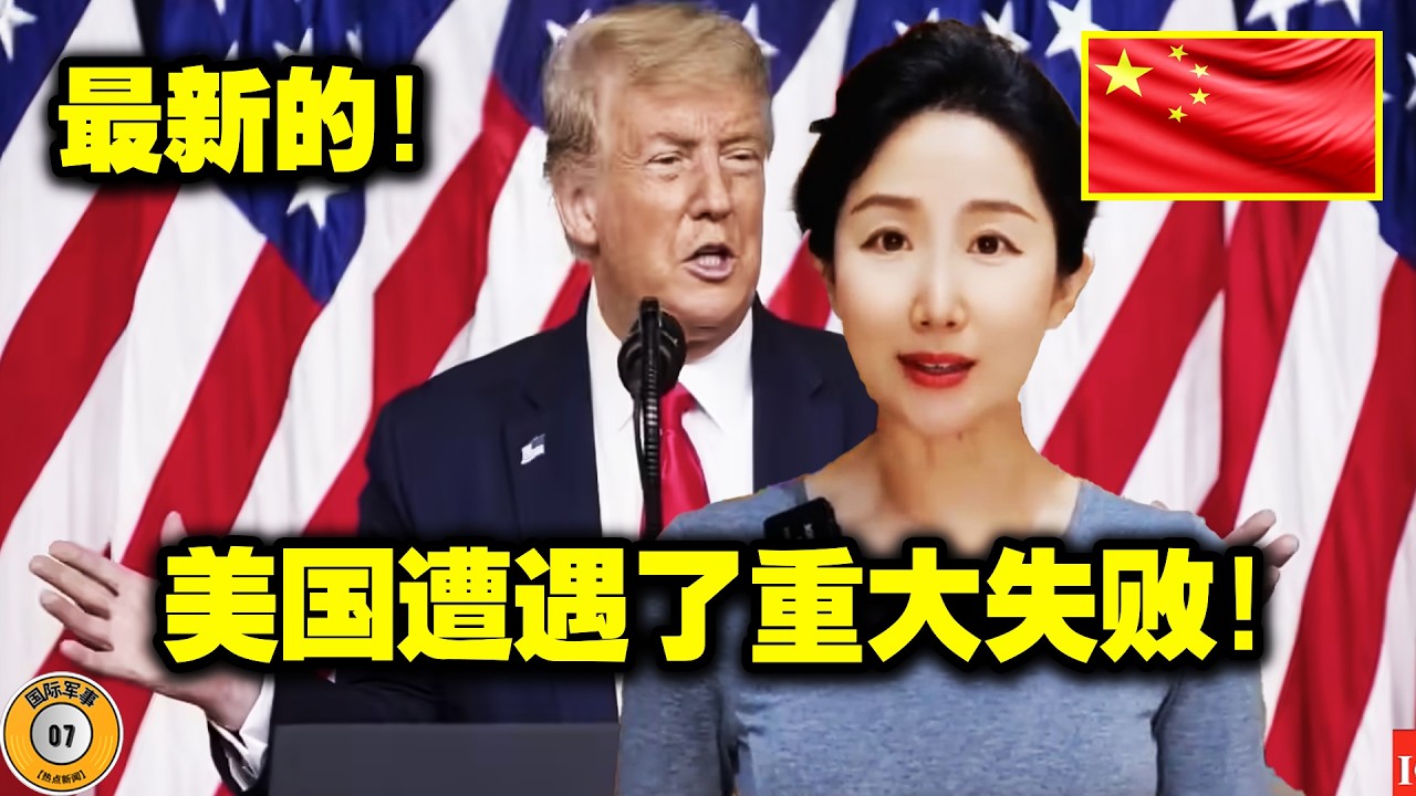 24小时内，伊朗采取了大胆行动，取得了重大突破！以色列惊慌失措！局势180度大转弯：美国不想打了？盟军完全摸不着头脑！