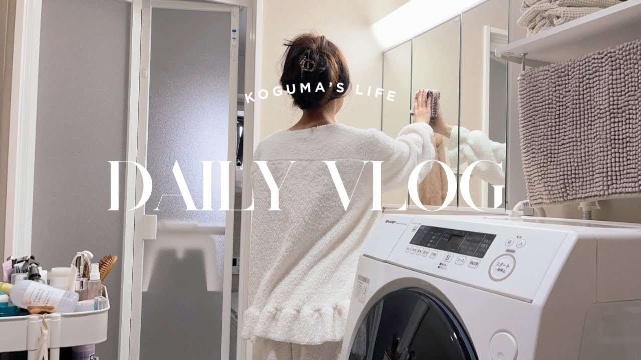 🌷主婦vlog🌷家事ルーティン：日常：ドラスト購入品：丁寧な生活
