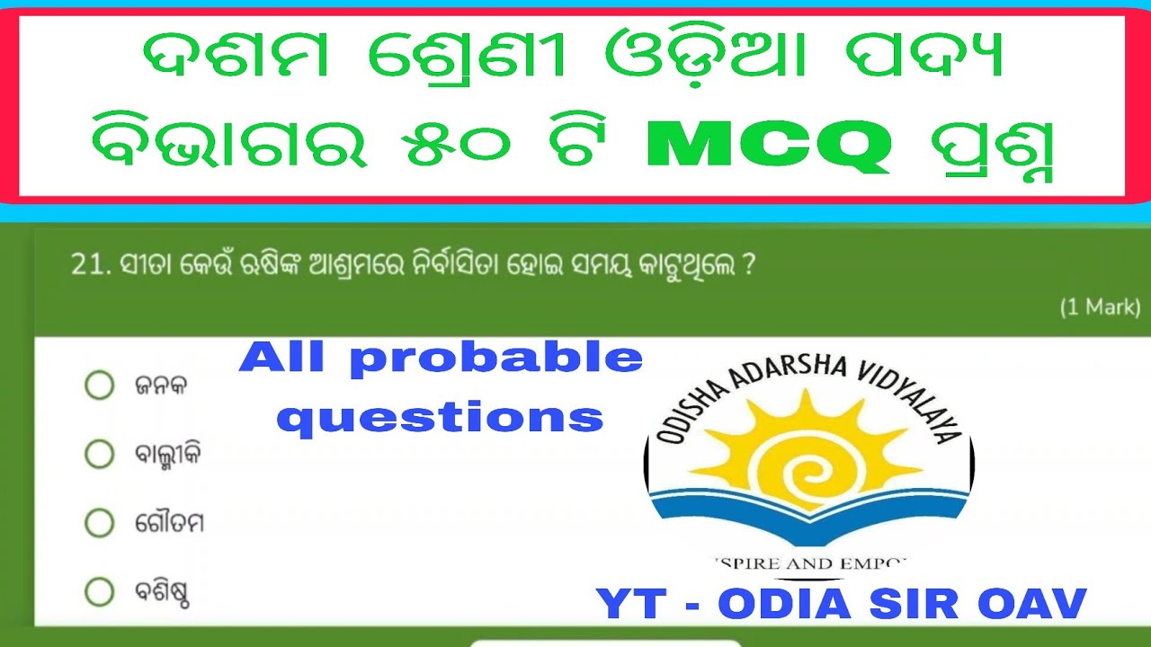 Class 10 All Odia poetry 50 MCQ // କେବଳ ପଦ୍ୟ ବିଭାଗର MCQ ପ୍ରଶ୍ନ 