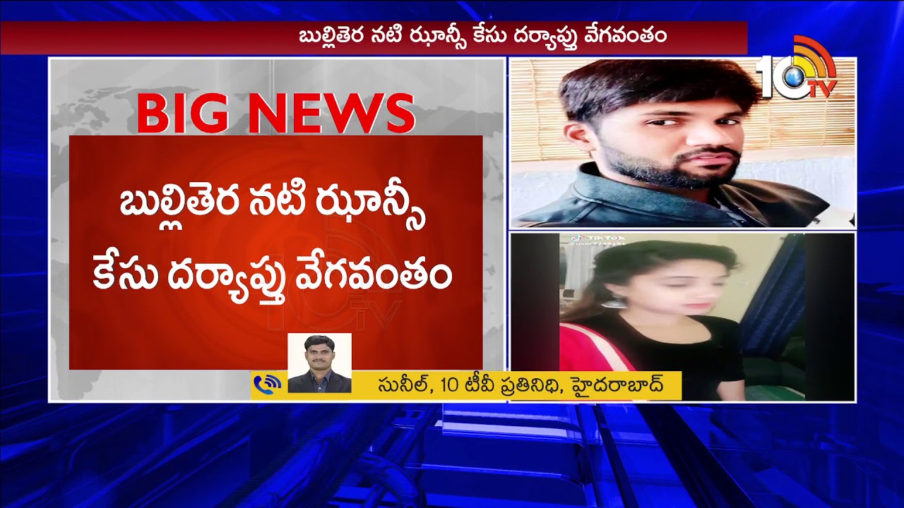 Police Speed Up Investigation on Telugu TV Actress Jhansi Case | Found Videos And Whatsapp Chatting