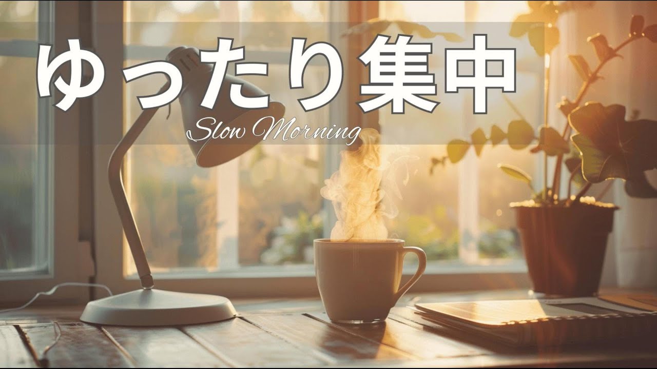 Saturday Morning Cafe Jazz｜朝焼けとコーヒー 作業用BGM