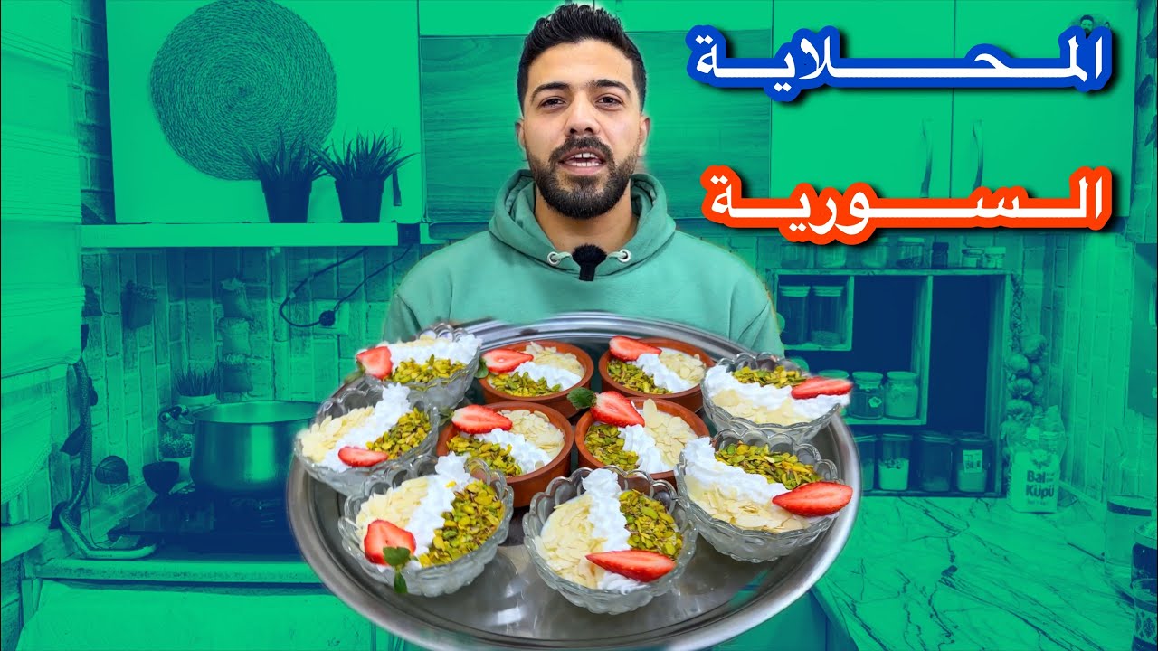 المحلاية السورية🔥 أكلة الأفراح والمناسبات😱الطريقة الأصلية100%100😍