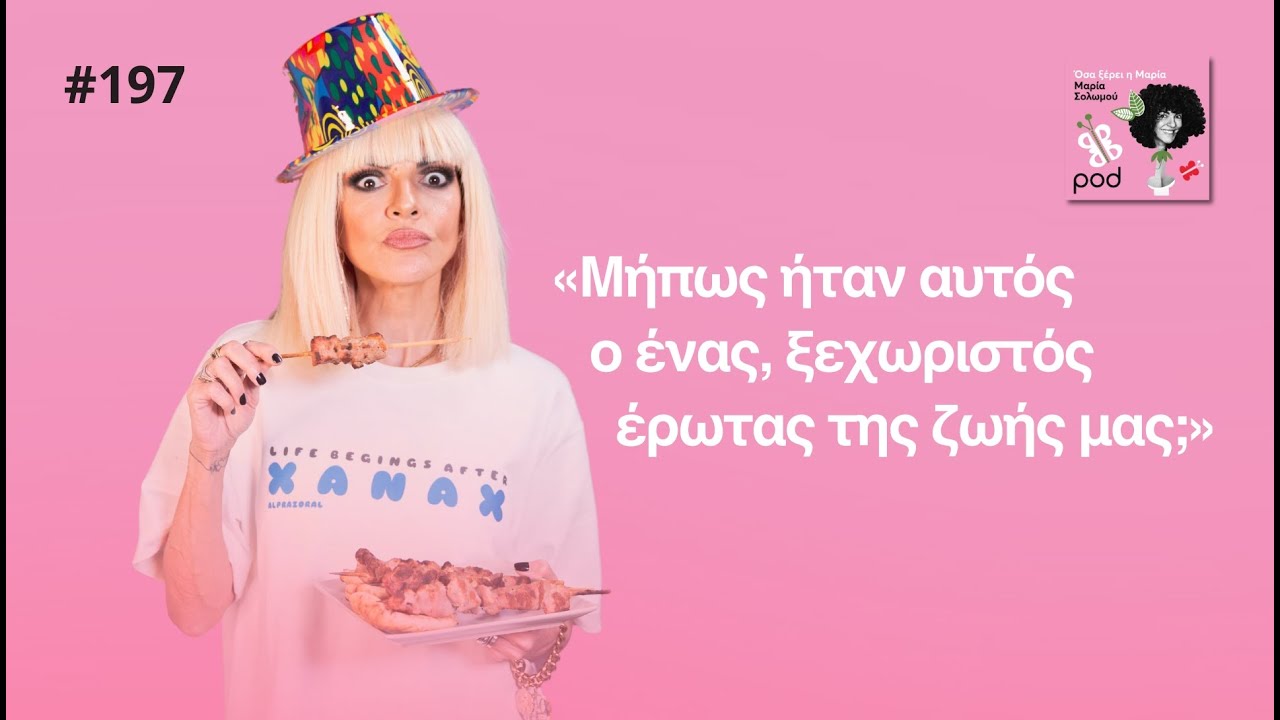 Όσα ξέρει η Μαρία: Bro, μήπως τελικά ερωτευτήκαμε;