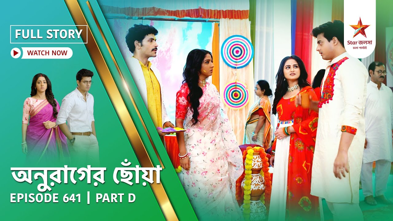 Full Story | Anurager Chhowa | Episode 641 | Part D