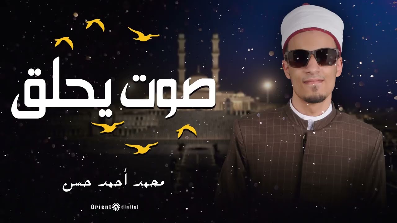 😲 آيات تحسها نازلة على القلب | صوت مليان وقار وطمأنينة | الشيخ محمد احمد حسن 🌿
