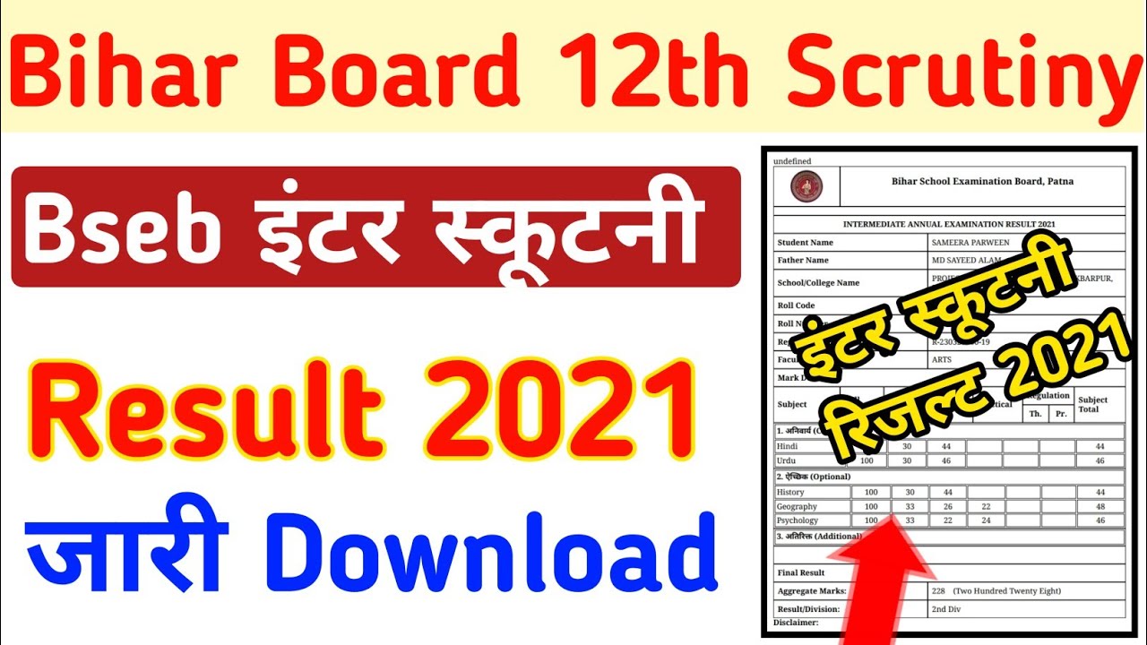 Bihar Board 12th Inter Scrutiny Result Kaise Check Kare 2021 | bihar board 12th scrutiny result 2021