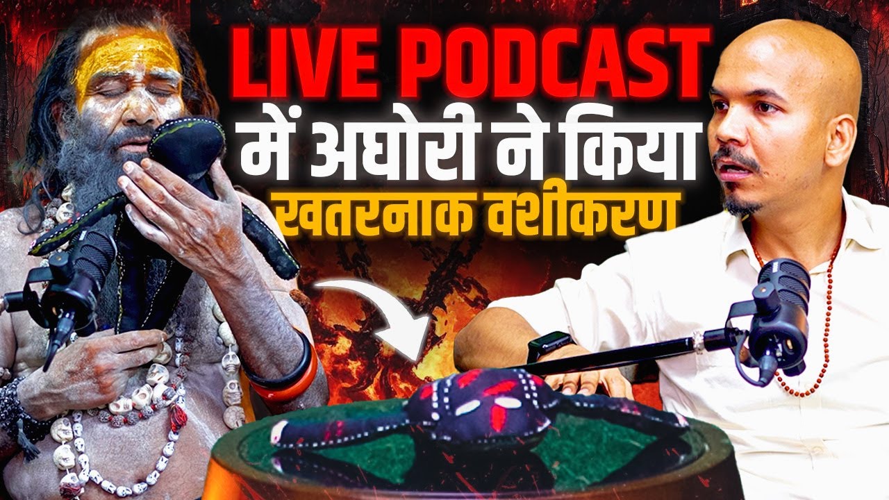 शक्लिशाली अघोरी ने किया live Show में खतरनाक वशीकरण I संभोग वशीकरण I कच्चा कलवा I डायन I #kali