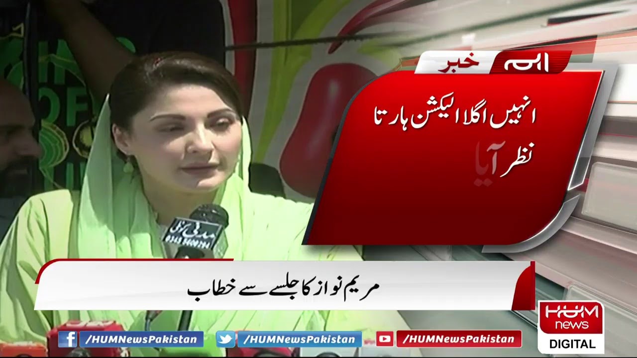Maryam Nawaz addressing to jalsa in Azad Kashmir