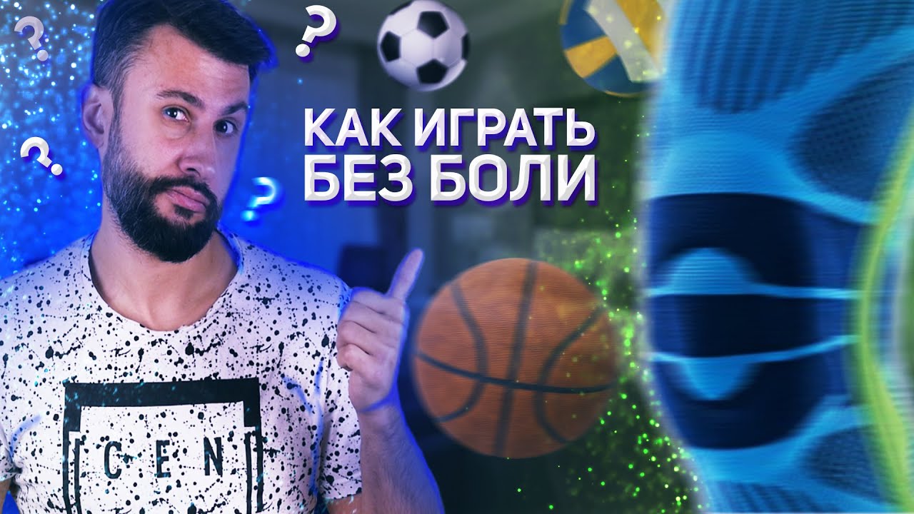 Как играть без боли в коленях? Выбираем лучший наколенник.