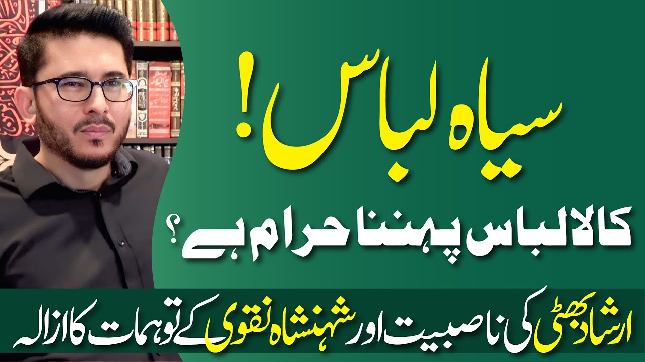 Kya Kala Libas Pehan'na Haram Hai ? | Live Q & A | Hassan Allahyari Urdu