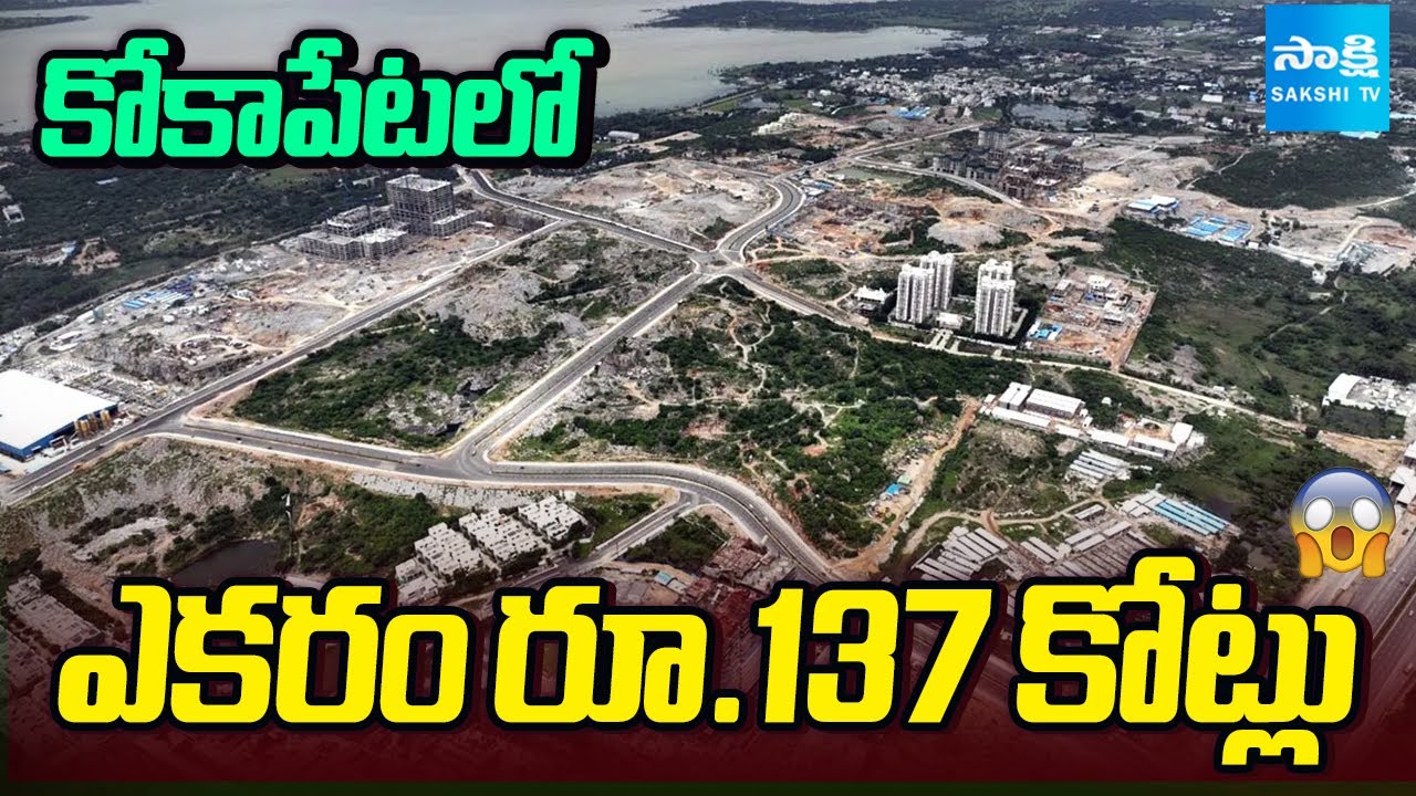 Kokapet Land Price Hits Record ₹137 Crore per Acre | Hyderabad Real Estate Boom | Sakshi TV