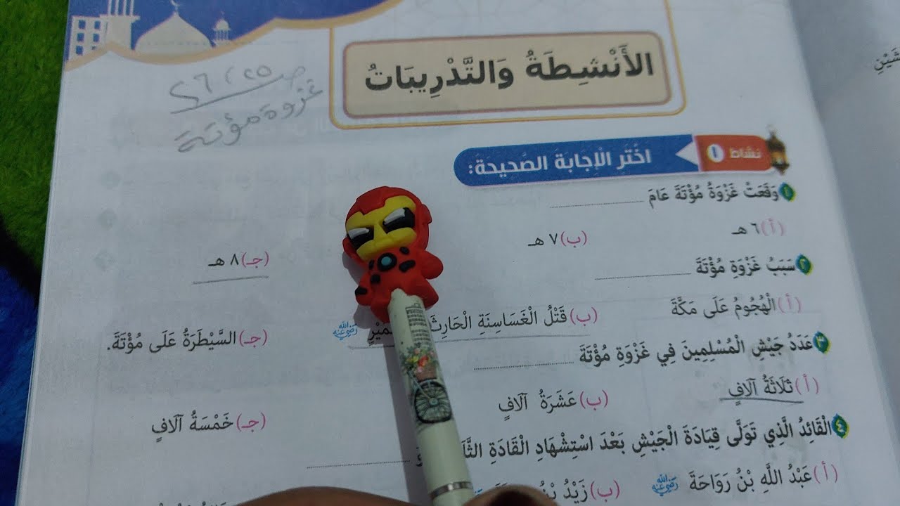 حل صفحة 25 و 26 تربية دينية للصف الخامس كتاب المدرسة الأنشطة والتدريبات درس عزوة مؤتة