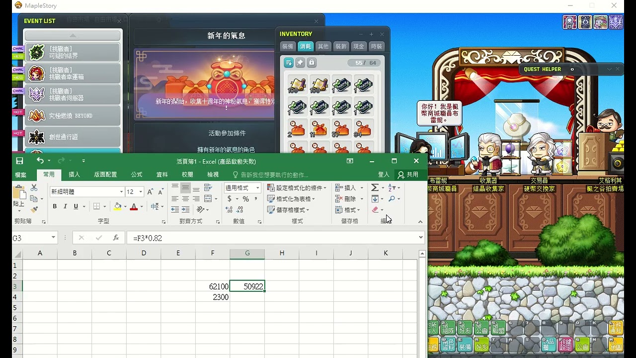 【新楓之谷】 20260102 新年的氣息 2300箱兌換成果及期望值分析