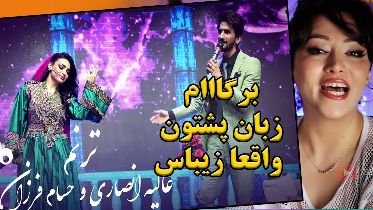 ری اکشن دختر ایرانی به آهنگ ترنم از عالیه انصاری و حسام فرزان