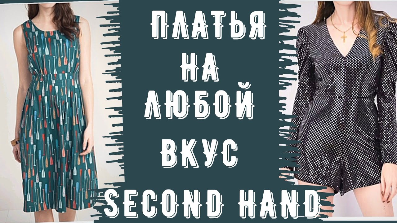 секонд хенд платья на вес альпака шерсть DKNY second hand outfit ideas