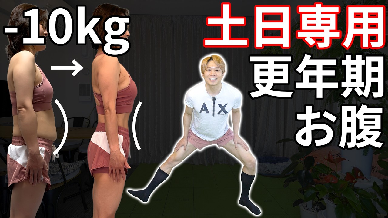 【土日20分】キツい運動は更年期に逆効果！1週間の自律神経を整える40代50代専用リズム運動