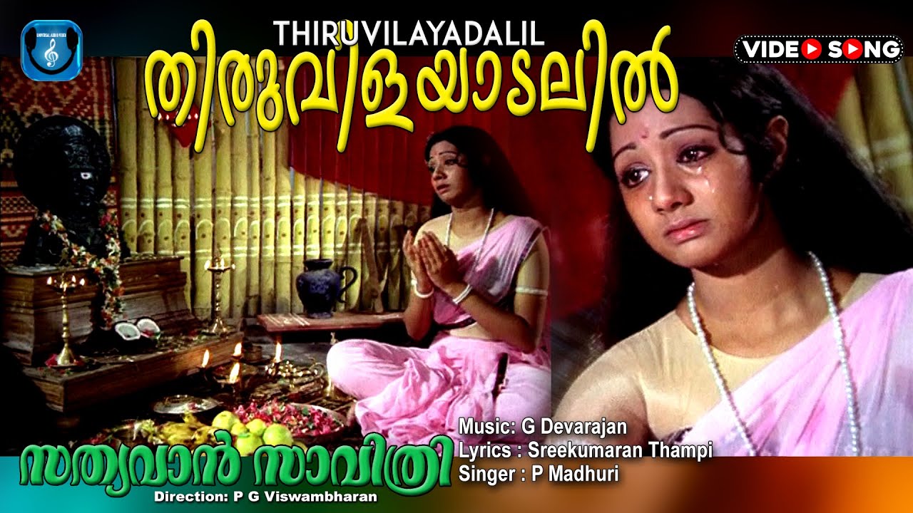 Thiruvilayadalil |  Sathyavan savithri | Malayalam video song | Kamalhassan   | Sree devi