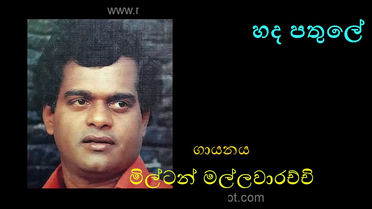 HADA PATHULE (Original Version) by Milton Mallawarachchi | හද පතුලේ - මිල්ටන් මල්ලවාරච්චි