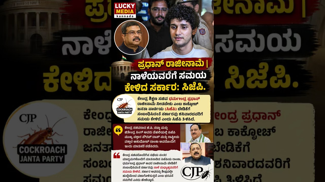 #shortsfeed #shorts #short #karnataka #kannada #news #new #bjp #congress #election #viral #news
