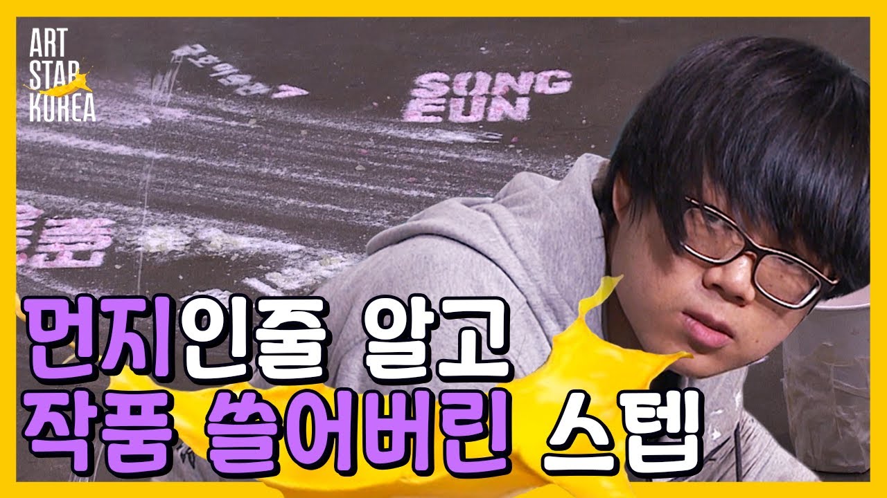 마감 직전에 작품 망가트린 스텝;; 신제현 이렇게 화난 모습 처음봐,, | #관심가는혼종_아트스타코리아 | #Diggle