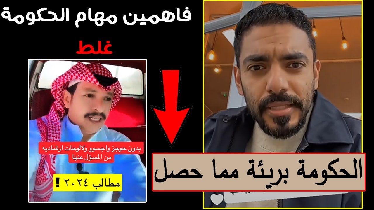 عمر عبدالعزيز:ماهي مهام الحكومة السعودية ؟ فاهمين مهام الدولة غلط.. مطالب اهل الطايف 2024