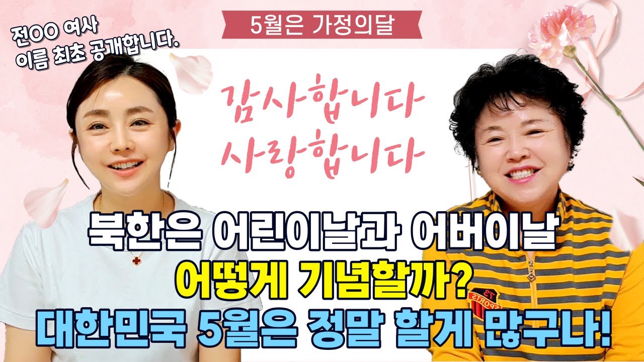 한국에서 어버이날을 보내고 감동 받은 북한에서 온 모녀!~부모가 이런거구나!