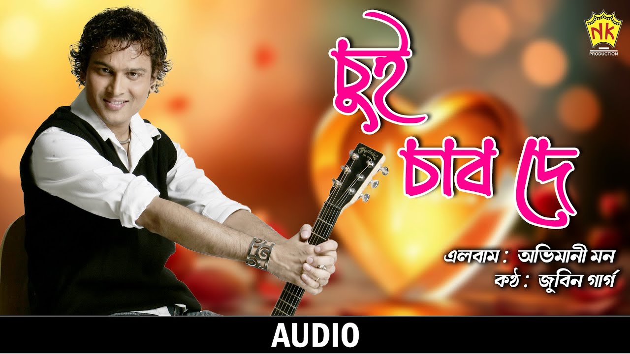 Sui Sabo De | (Audio) | Abhimani Mon | Zubeen Garg | Assamese Song | NK Production