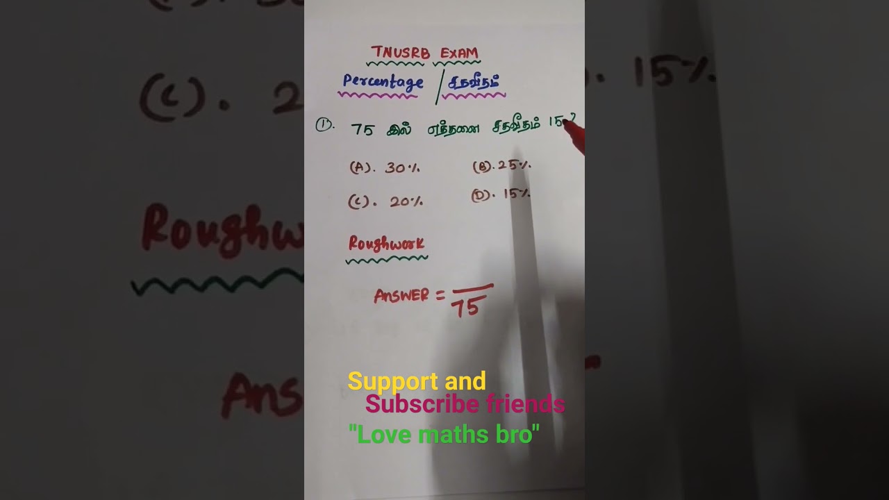 #tnusrb#pc#exam#maths#percentage#shortcut#video#previous year important questions#aptitude#tricks