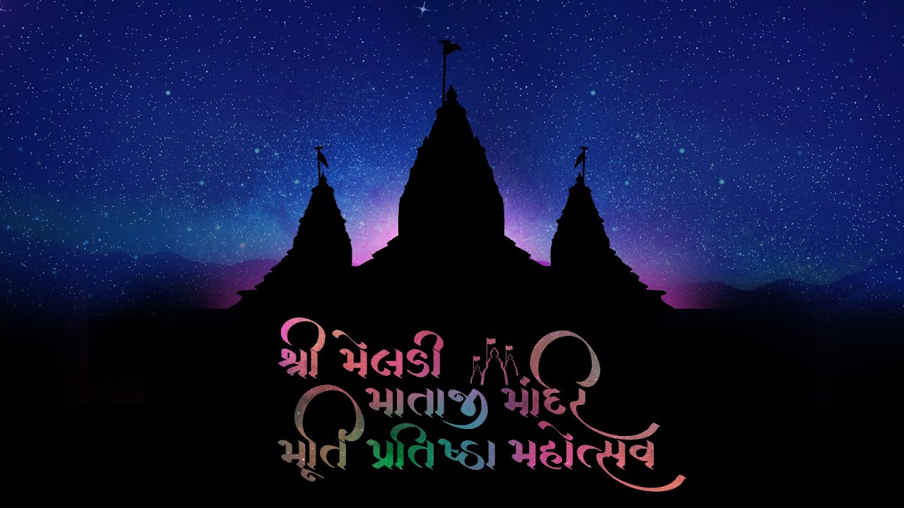 Shree Meldi Mataji Mandir Murti Pratistha Mahotsav | Day 6